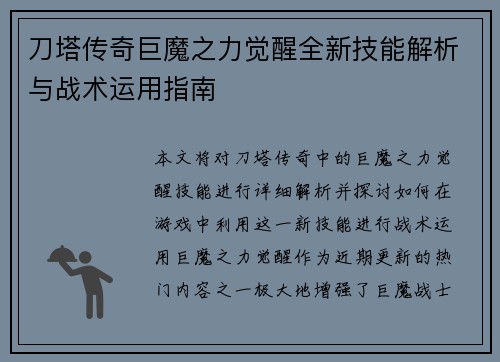 刀塔传奇巨魔之力觉醒全新技能解析与战术运用指南