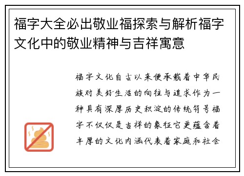 福字大全必出敬业福探索与解析福字文化中的敬业精神与吉祥寓意